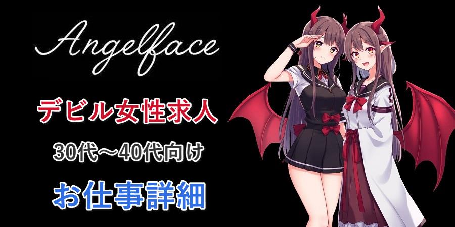 デビル30代女性以上
