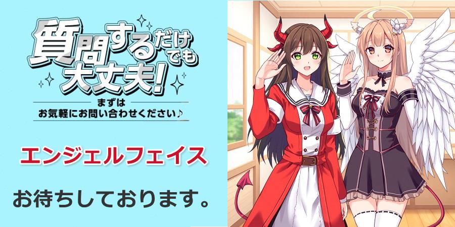 女性求人問い合わせ